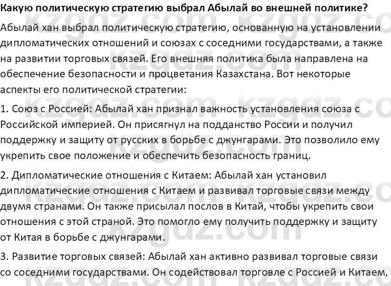 История Казахстана Омарбеков Т. 8 класс 2018 Вопрос 3