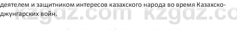 История Казахстана Омарбеков Т. 8 класс 2018 Вопрос 2