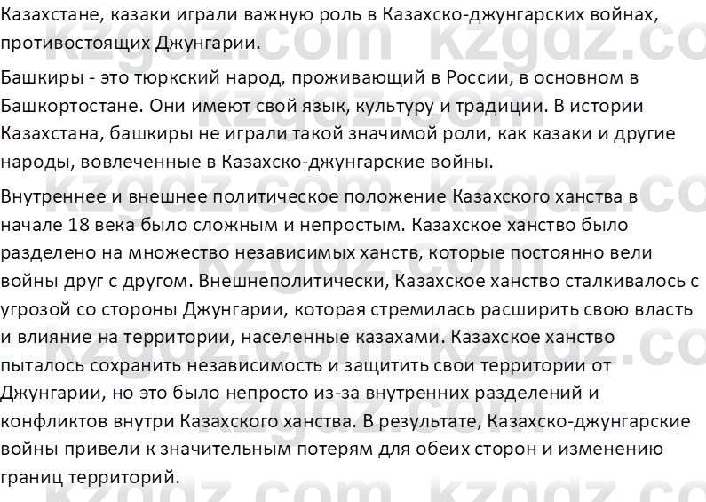 История Казахстана Омарбеков Т. 8 класс 2018 Вопрос 1