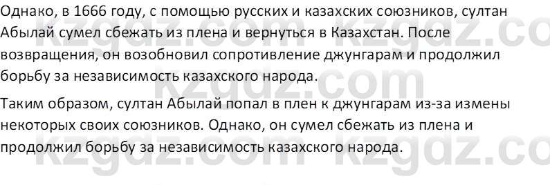 История Казахстана Омарбеков Т. 8 класс 2018 Вопрос 2