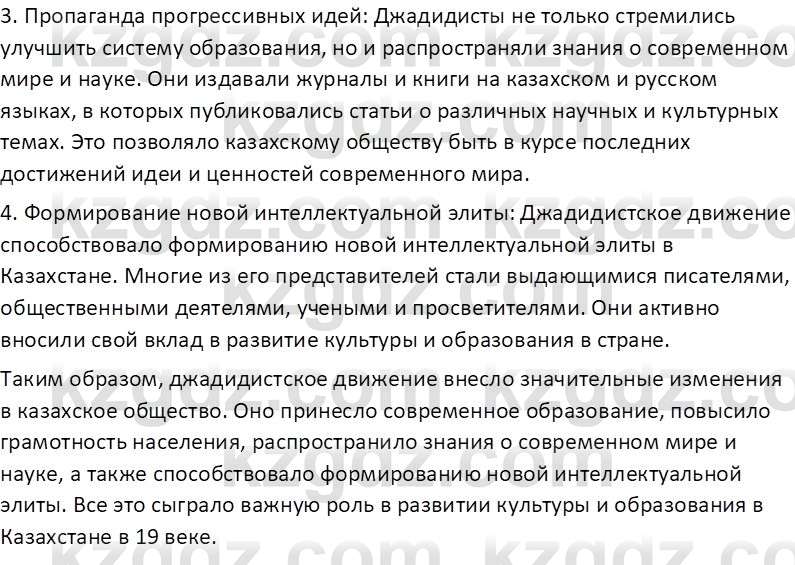 История Казахстана Омарбеков Т. 8 класс 2018 Вопрос 2