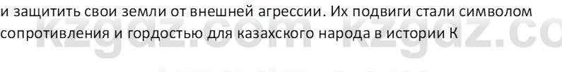 История Казахстана Омарбеков Т. 8 класс 2018 Вопрос 1