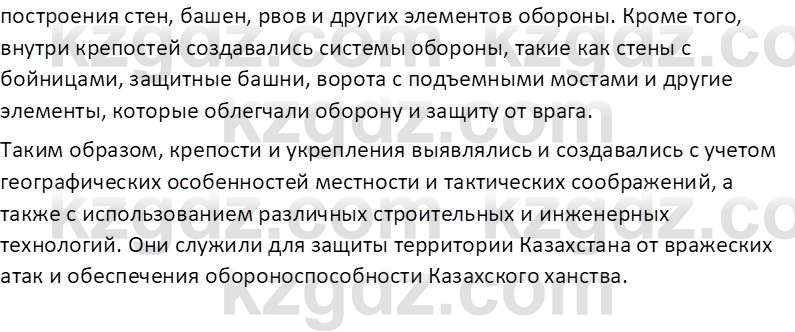 История Казахстана Омарбеков Т. 8 класс 2018 Вопрос 2