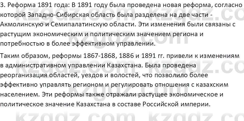 История Казахстана Омарбеков Т. 8 класс 2018 Вопрос 1