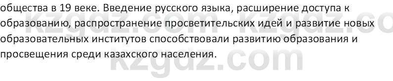 История Казахстана Омарбеков Т. 8 класс 2018 Вопрос 3