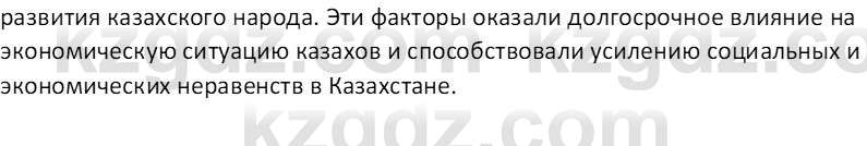 История Казахстана Омарбеков Т. 8 класс 2018 Вопрос 3