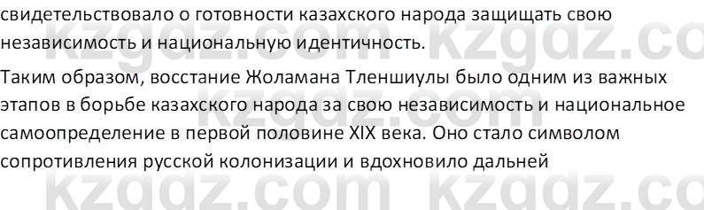 История Казахстана Омарбеков Т. 8 класс 2018 Вопрос 3