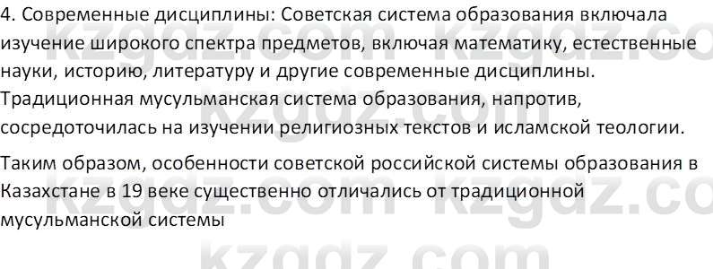 История Казахстана Омарбеков Т. 8 класс 2018 Вопрос 4