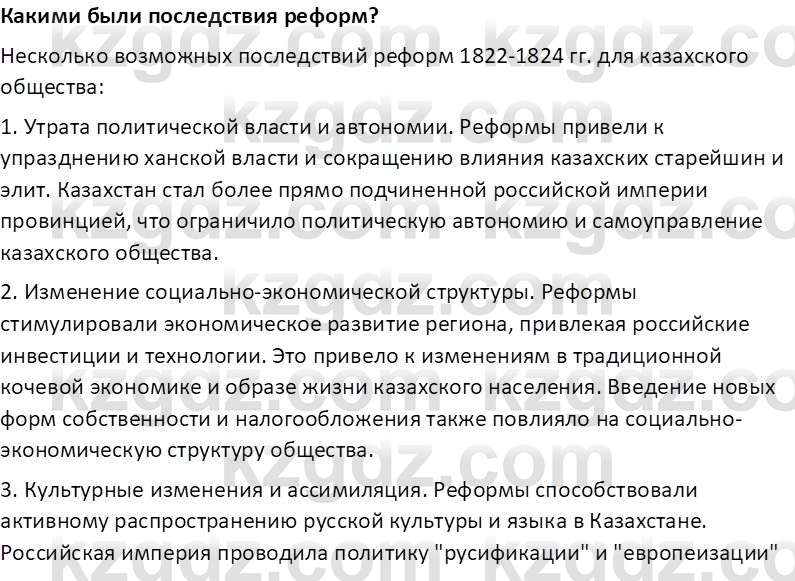 История Казахстана Омарбеков Т. 8 класс 2018 Вопрос 5