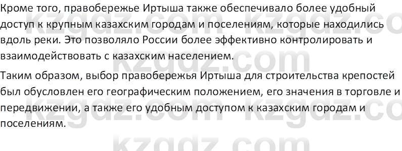 История Казахстана Кабульдинов З.Е. 8 класс 2018 Вопрос 2