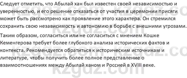 История Казахстана Кабульдинов З.Е. 8 класс 2018 Вопрос 2