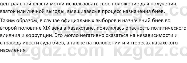 История Казахстана Кабульдинов З.Е. 8 класс 2018 Вопрос 3