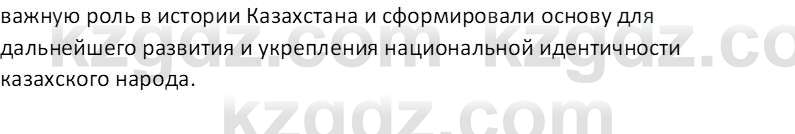 История Казахстана Кабульдинов З.Е. 8 класс 2018 Вопрос 1