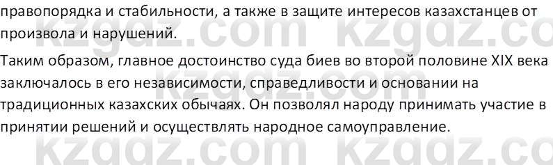 История Казахстана Кабульдинов З.Е. 8 класс 2018 Вопрос 1