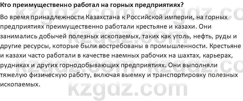 История Казахстана Кабульдинов З.Е. 8 класс 2018 Вопрос 2