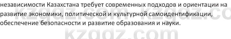 История Казахстана Кабульдинов З.Е. 8 класс 2018 Вопрос 2