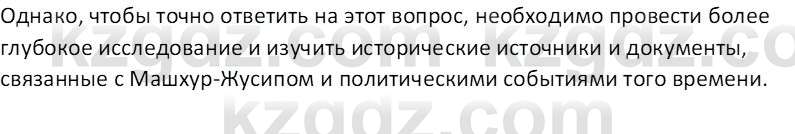 История Казахстана Кабульдинов З.Е. 8 класс 2018 Вопрос 4