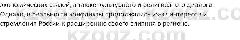 История Казахстана Кабульдинов З.Е. 8 класс 2018 Вопрос 2