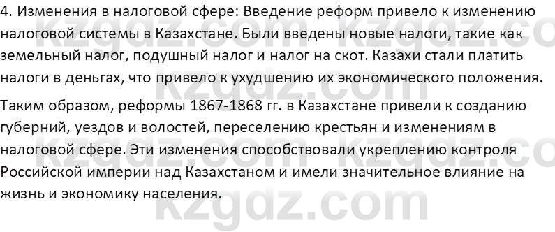 История Казахстана Кабульдинов З.Е. 8 класс 2018 Вопрос 1