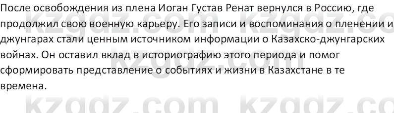 История Казахстана Кабульдинов З.Е. 8 класс 2018 Вопрос 2