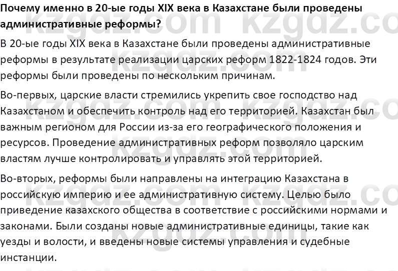 История Казахстана Кабульдинов З.Е. 8 класс 2018 Вопрос 1