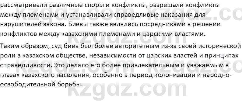 История Казахстана Кабульдинов З.Е. 8 класс 2018 Вопрос 3