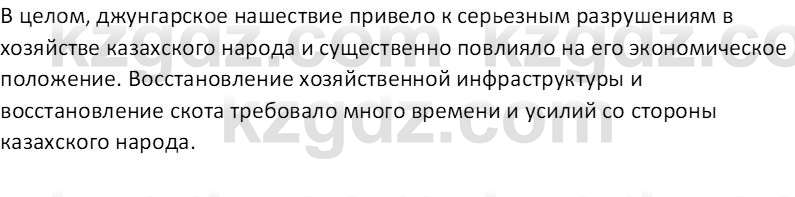 История Казахстана Кабульдинов З.Е. 8 класс 2018 Вопрос 1