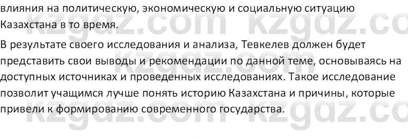 История Казахстана Кабульдинов З.Е. 8 класс 2018 Вопрос 2