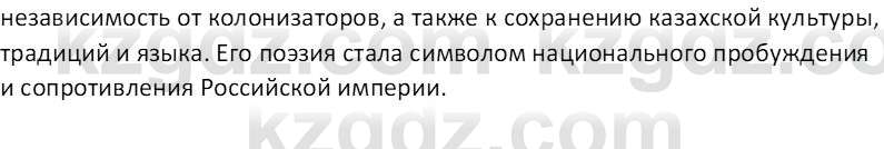 История Казахстана Кабульдинов З.Е. 8 класс 2018 Вопрос 2