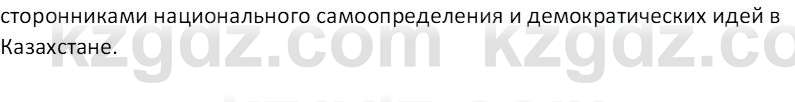 История Казахстана Кабульдинов З.Е. 8 класс 2018 Вопрос 5