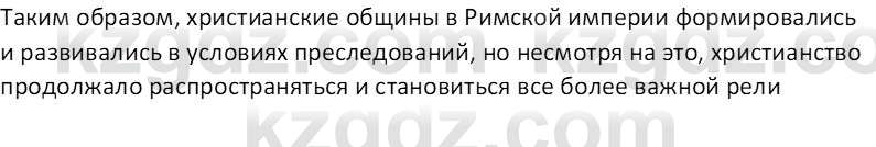 Всемирная история Тулебаев Т.А. 5 класс 2017 Вопрос 2