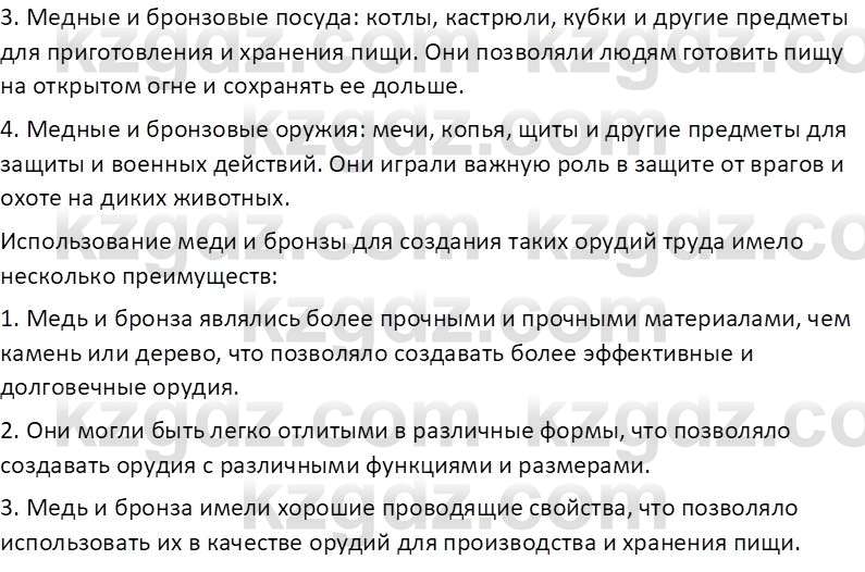 Всемирная история Тулебаев Т.А. 5 класс 2017 Вопрос 11