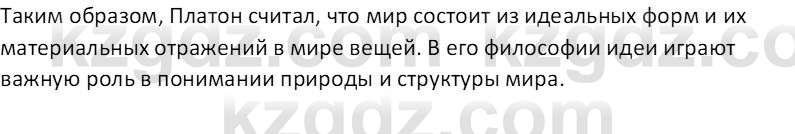 Всемирная история Тулебаев Т.А. 5 класс 2017 Вопрос 5