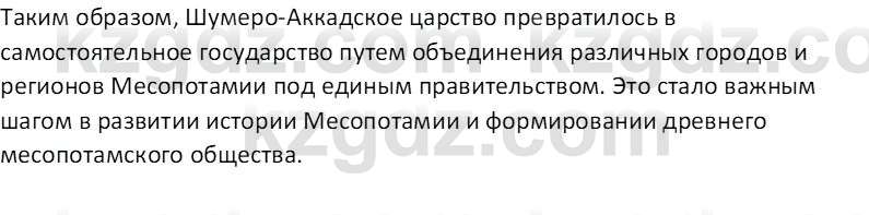 Всемирная история Тулебаев Т.А. 5 класс 2017 Вопрос 4