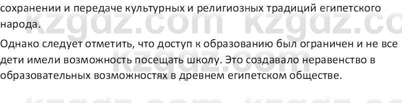 Всемирная история Тулебаев Т.А. 5 класс 2017 Вопрос 6