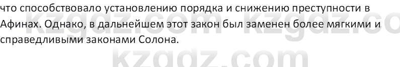 Всемирная история Тулебаев Т.А. 5 класс 2017 Вопрос 5