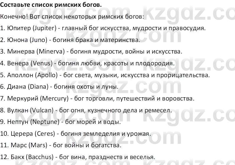 Всемирная история Тулебаев Т.А. 5 класс 2017 Вопрос 2