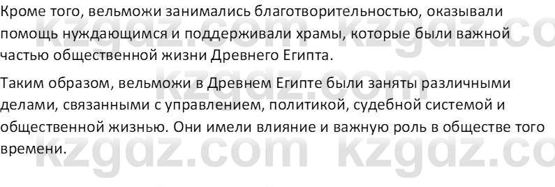 Всемирная история Тулебаев Т.А. 5 класс 2017 Вопрос 9