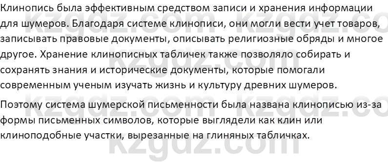 Всемирная история Тулебаев Т.А. 5 класс 2017 Вопрос 4