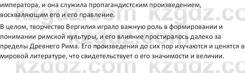 Всемирная история Тулебаев Т.А. 5 класс 2017 Вопрос 4