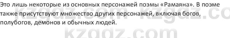 Всемирная история Тулебаев Т.А. 5 класс 2017 Вопрос 1