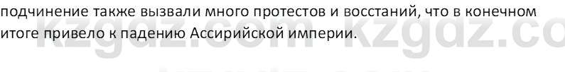 Всемирная история Тулебаев Т.А. 5 класс 2017 Вопрос 5