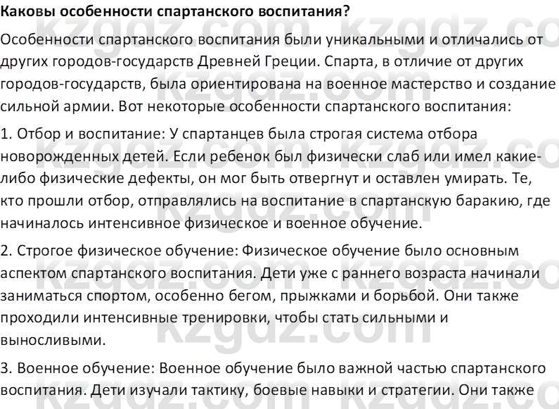 Всемирная история Тулебаев Т.А. 5 класс 2017 Вопрос 10