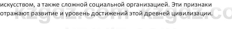 Всемирная история Тулебаев Т.А. 5 класс 2017 Вопрос 2