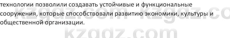 Всемирная история Тулебаев Т.А. 5 класс 2017 Вопрос 2