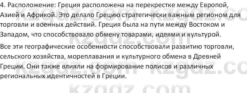 Всемирная история Тулебаев Т.А. 5 класс 2017 Вопрос 1