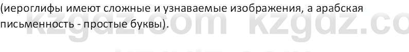 Всемирная история Тулебаев Т.А. 5 класс 2017 Вопрос 3