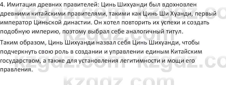 Всемирная история Тулебаев Т.А. 5 класс 2017 Вопрос 3