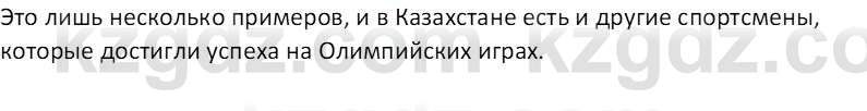 Всемирная история Тулебаев Т.А. 5 класс 2017 Вопрос 2