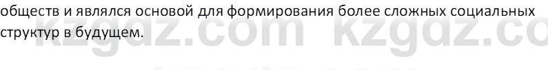 Всемирная история Тулебаев Т.А. 5 класс 2017 Вопрос 2